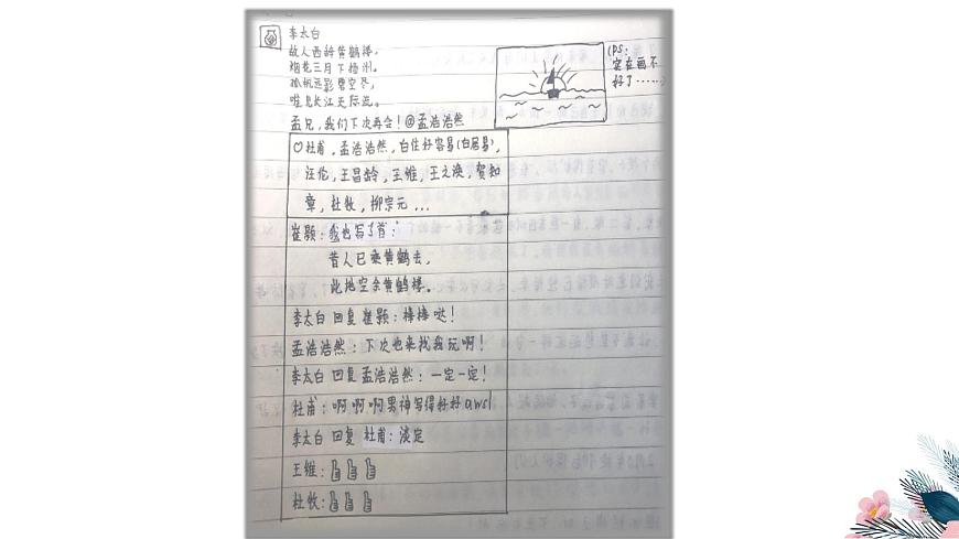 新人教部编版语文七上 第六单元写作《发挥联想和想象》课件第7页