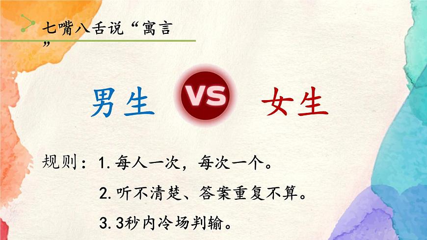 新人教部编版语文七上 6-24《赫耳墨斯和雕像者》-课件第3页
