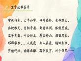 新人教部編版語文七上 6-24《赫耳墨斯和雕像者》-課件