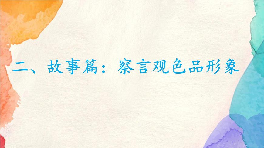 新人教部编版语文七上 6-24《赫耳墨斯和雕像者》-课件第6页