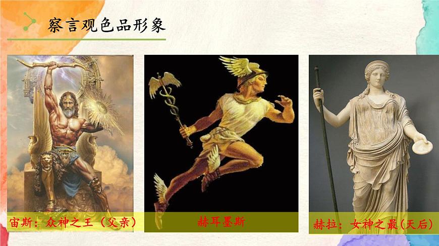 新人教部编版语文七上 6-24《赫耳墨斯和雕像者》-课件第7页