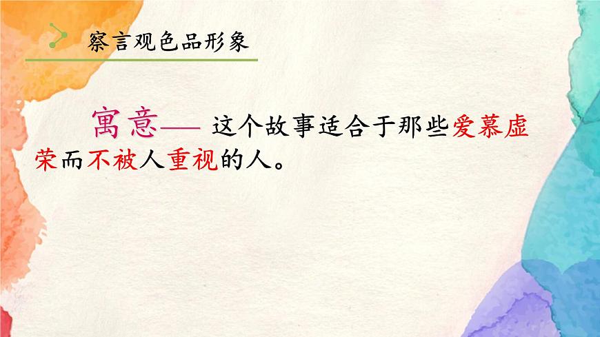 新人教部编版语文七上 6-24《赫耳墨斯和雕像者》-课件第8页