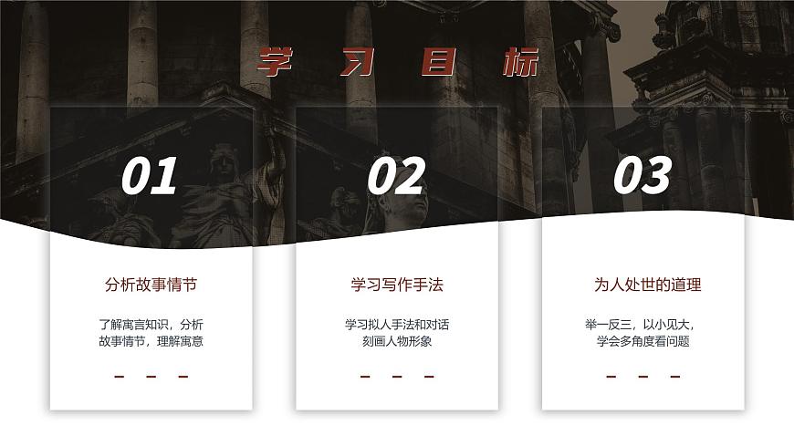 新人教部编版语文七上 6-24《赫耳墨斯和雕像者》课件第2页