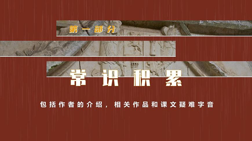 新人教部编版语文七上 6-24《赫耳墨斯和雕像者》课件第4页