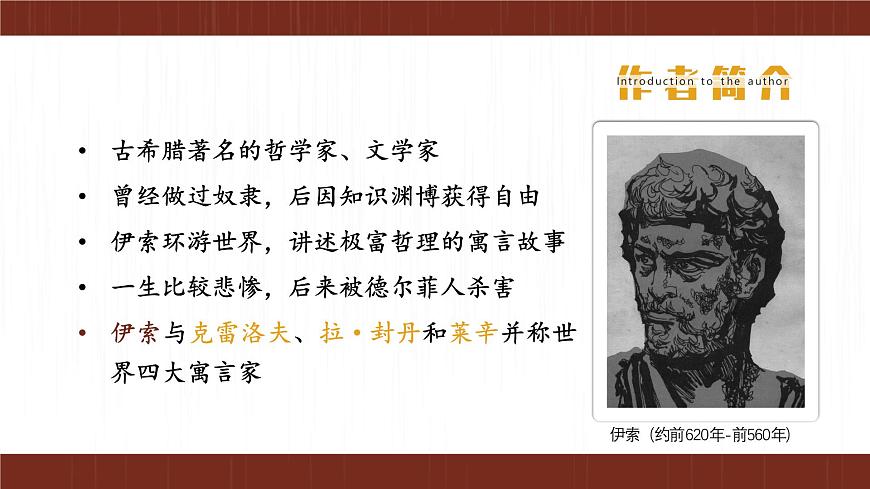 新人教部编版语文七上 6-24《赫耳墨斯和雕像者》课件第5页