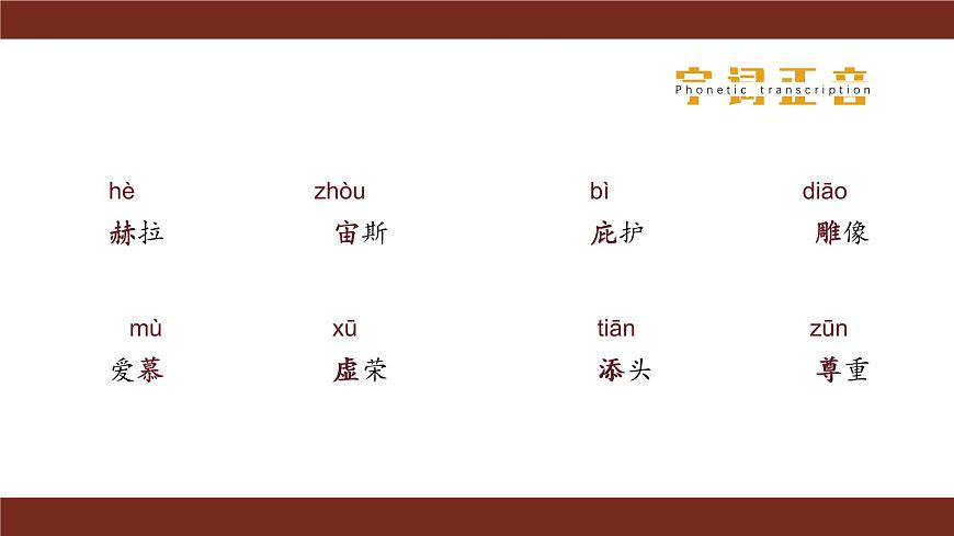 新人教部编版语文七上 6-24《赫耳墨斯和雕像者》课件第7页