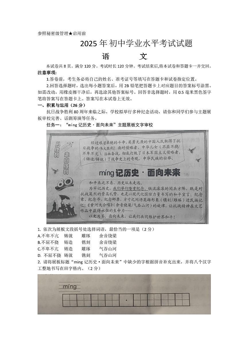 2025年山东省中考语文真题无答案第1页