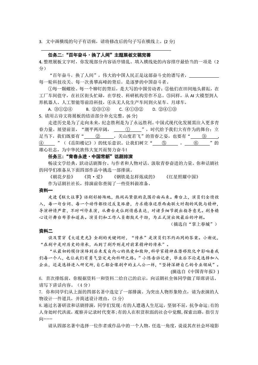 2025年山东省中考语文真题无答案第2页