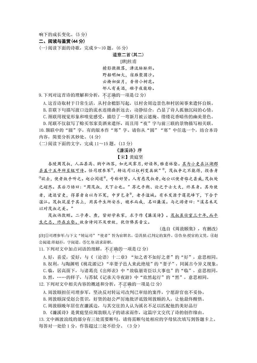2025年山东省中考语文真题无答案第3页