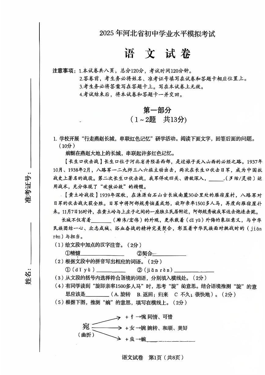 河北省石家庄市第四十二中学2024-2025学年九年级下学期6月中考三模语文模拟含答案第1页