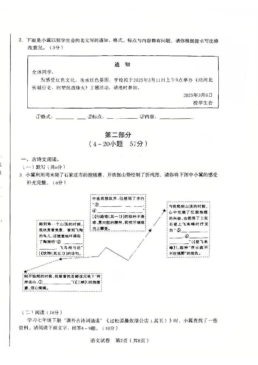 河北省石家庄市第四十二中学2024-2025学年九年级下学期6月中考三模语文模拟含答案第2页