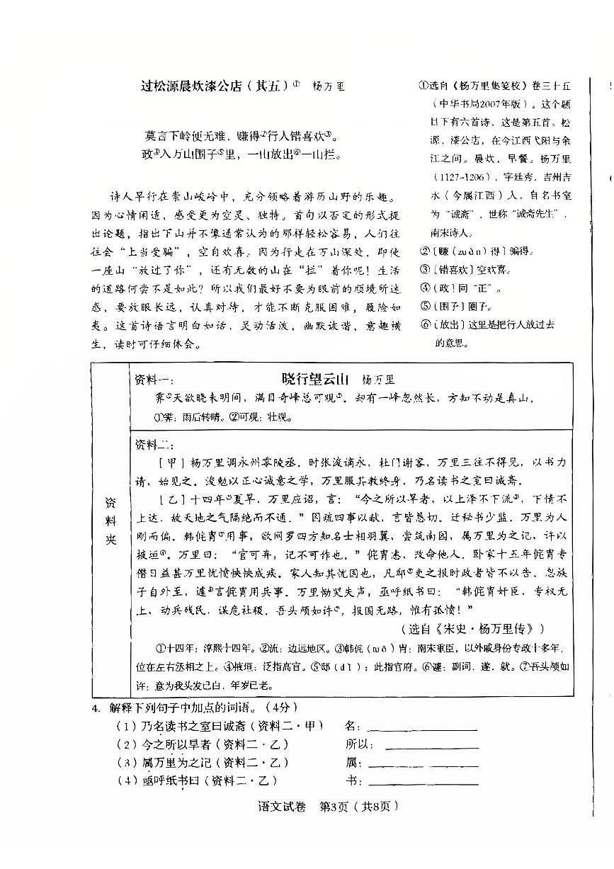 河北省石家庄市第四十二中学2024-2025学年九年级下学期6月中考三模语文模拟含答案第3页