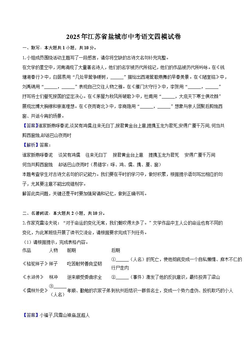 2025年江苏省盐城市中考语文四模试题（含答案）第1页