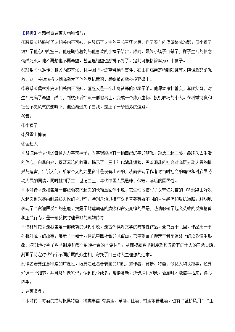 2025年江苏省盐城市中考语文四模试题（含答案）第2页