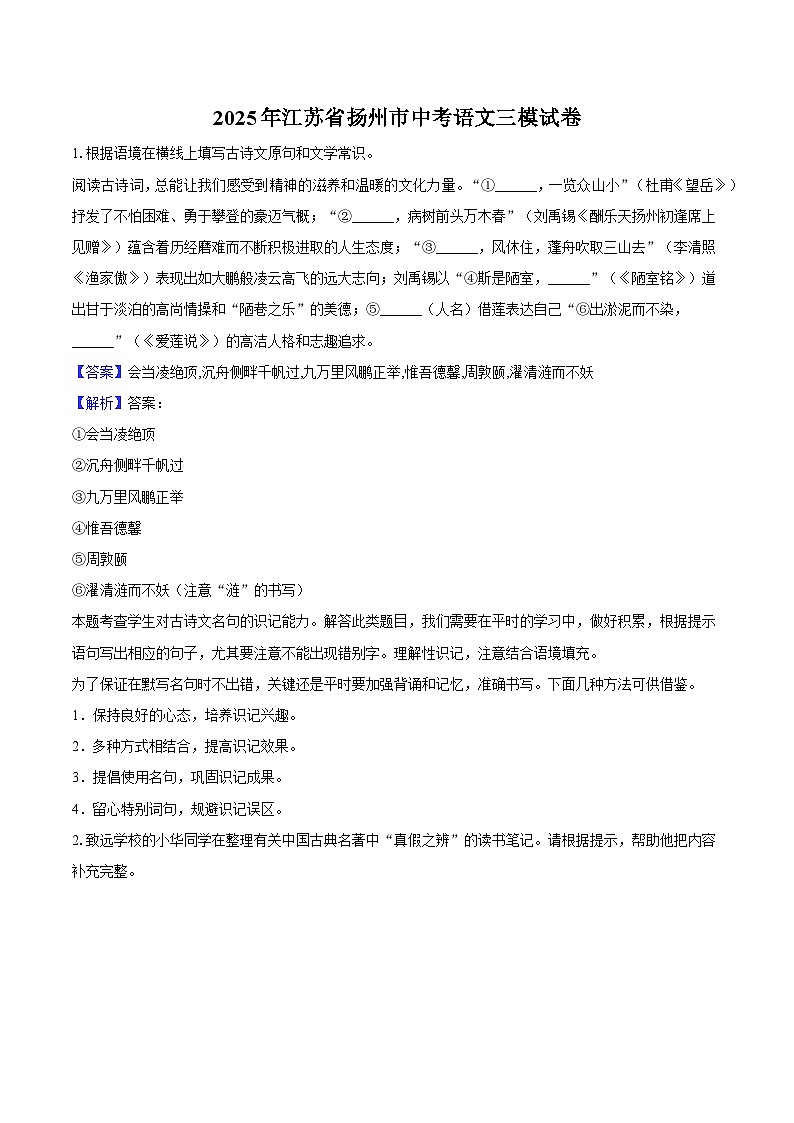 2025年江苏省扬州市中考语文三模试题（含答案）第1页