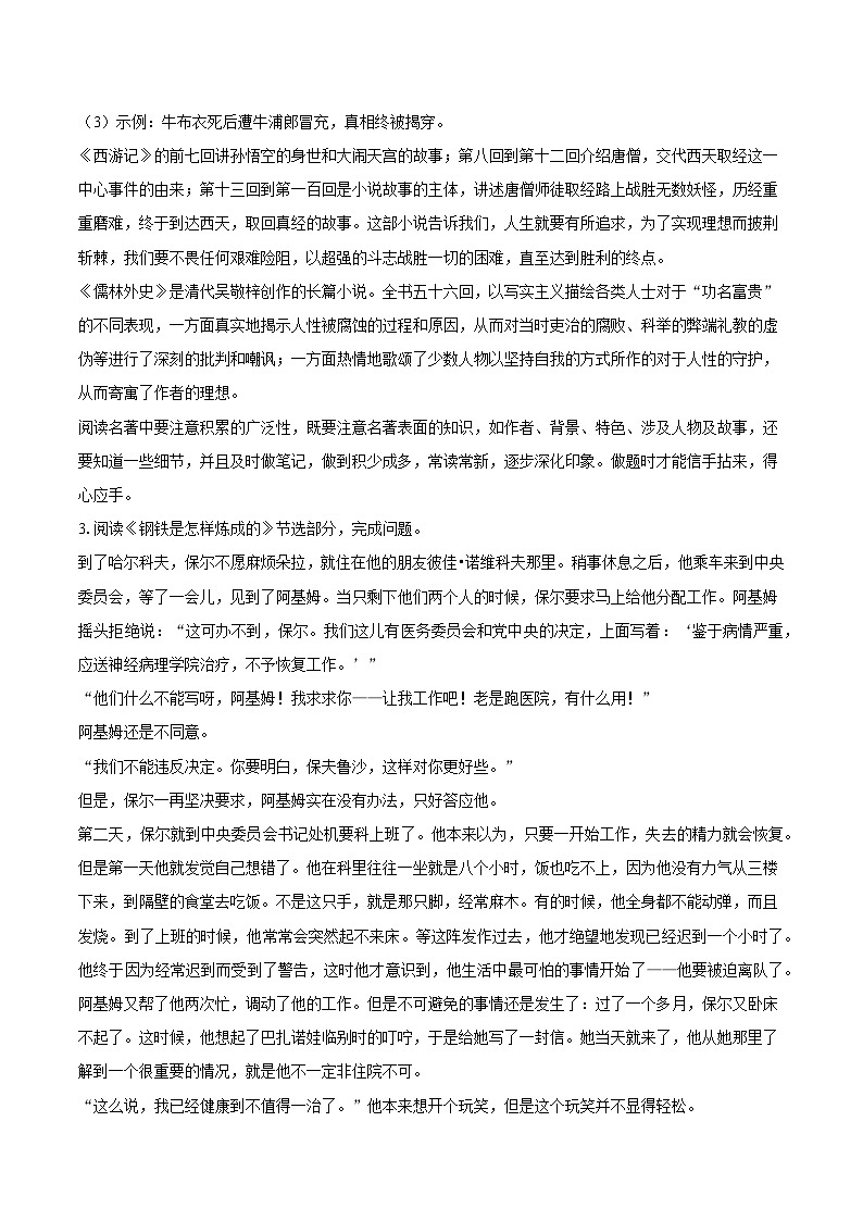 2025年江苏省扬州市中考语文三模试题（含答案）第3页