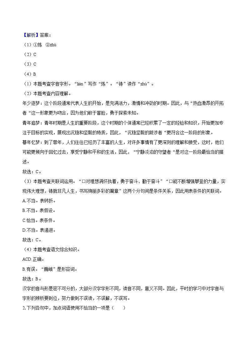 2025年黑龙江省佳木斯市中考语文三模试题（含答案）第2页