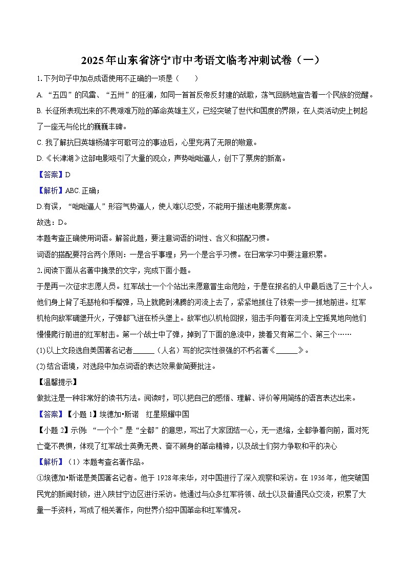 2025年山东省济宁市中考语文临考冲刺试题（含答案）（一）第1页