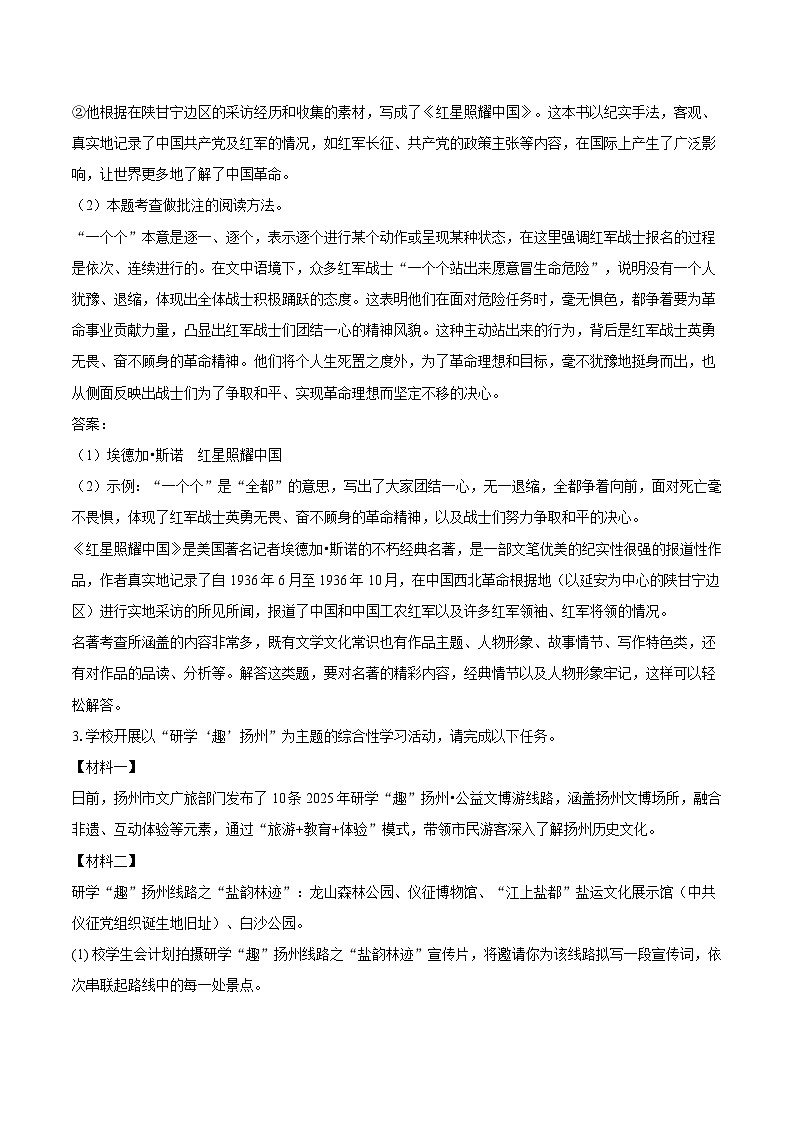2025年山东省济宁市中考语文临考冲刺试题（含答案）（一）第2页