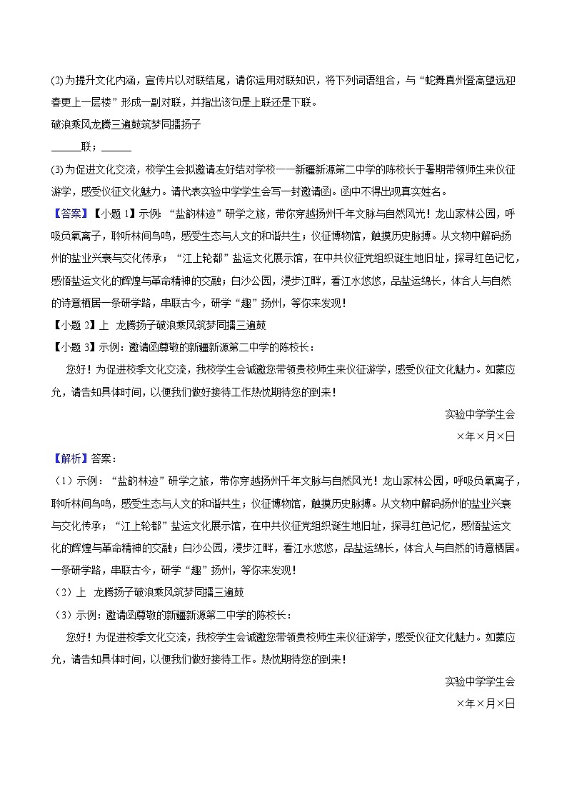 2025年山东省济宁市中考语文临考冲刺试题（含答案）（一）第3页