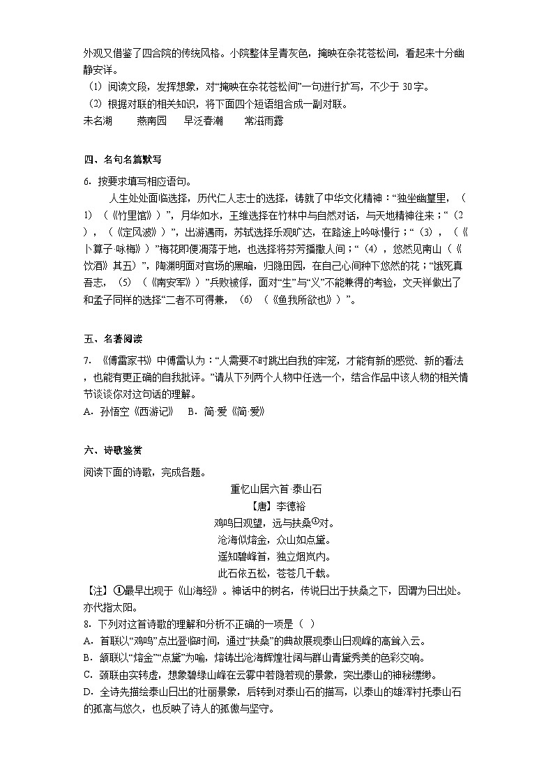 山东省东营市胜利第一初级中学2025年中考二模语文试题（含答案）第2页
