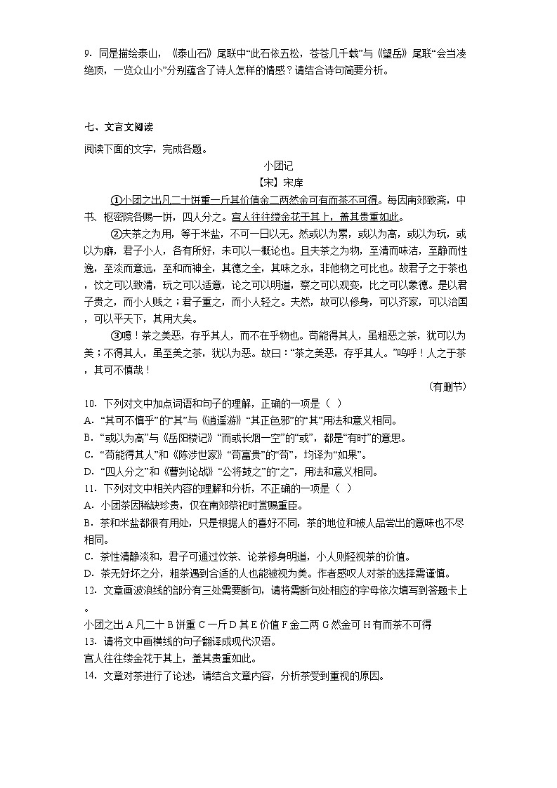 山东省东营市胜利第一初级中学2025年中考二模语文试题（含答案）第3页