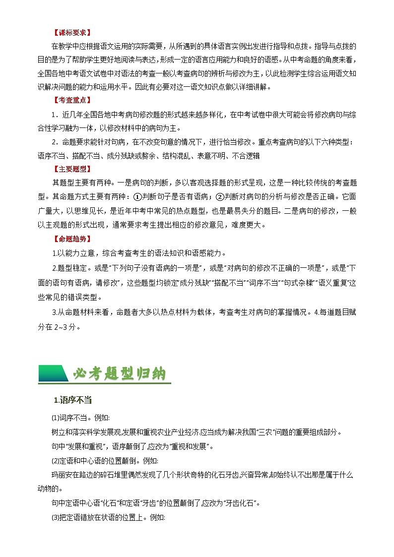 03 病句辨析-备战2024年中考语文一轮复习讲与练（江苏通用）（原卷版）第2页