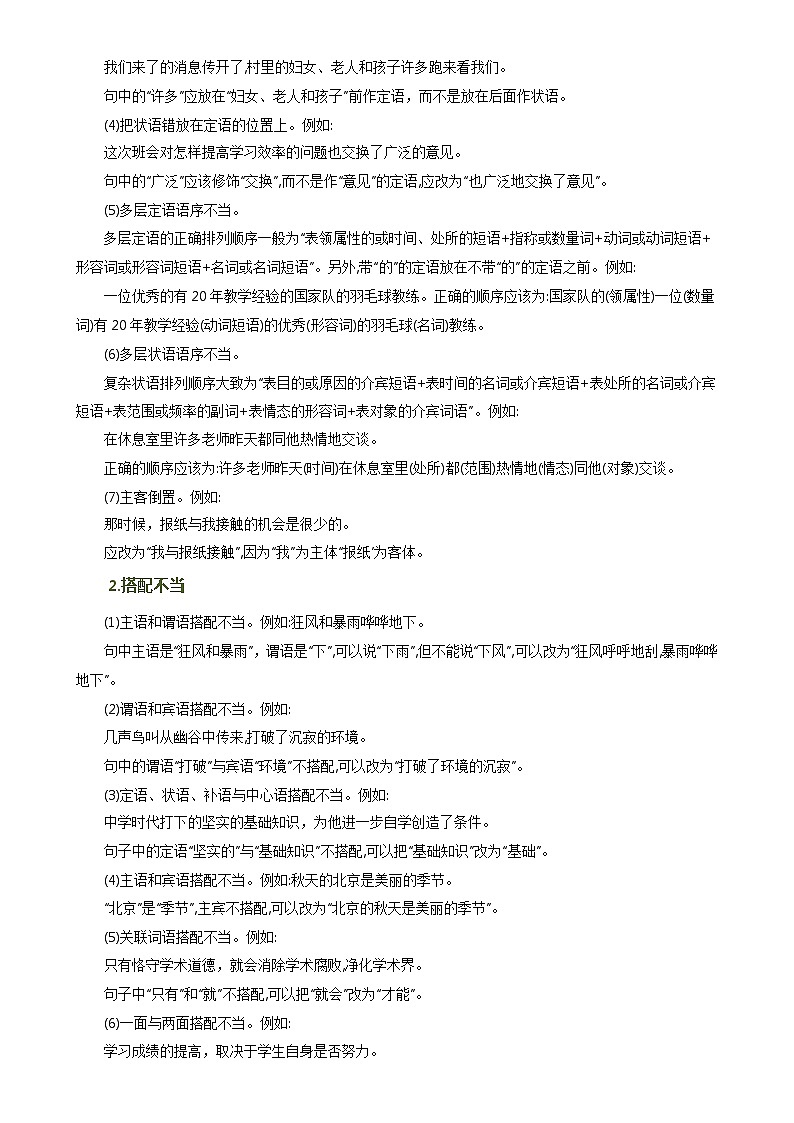 03 病句辨析-备战2024年中考语文一轮复习讲与练（江苏通用）（原卷版）第3页