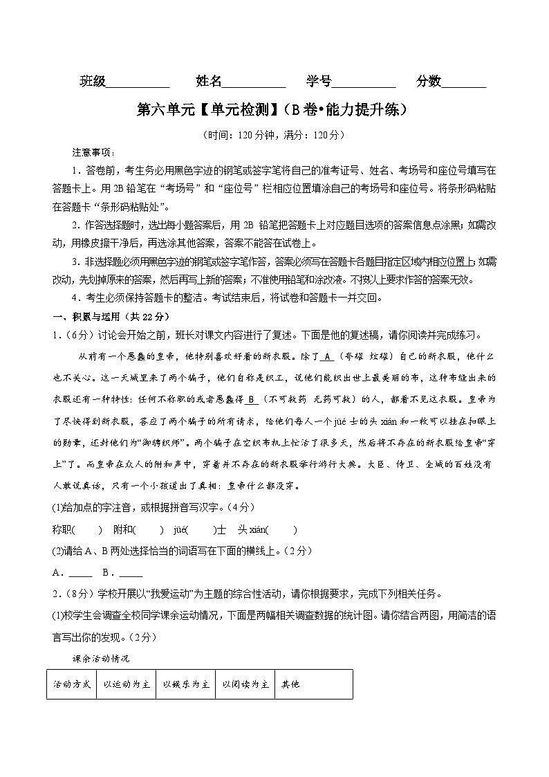 新人教部编版语文七上 第六单元【单元检测】（B卷 原卷版 无答案）第1页
