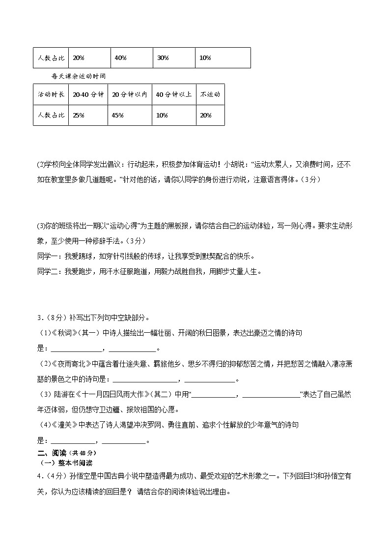 新人教部编版语文七上 第六单元【单元检测】（B卷 原卷版 无答案）第2页