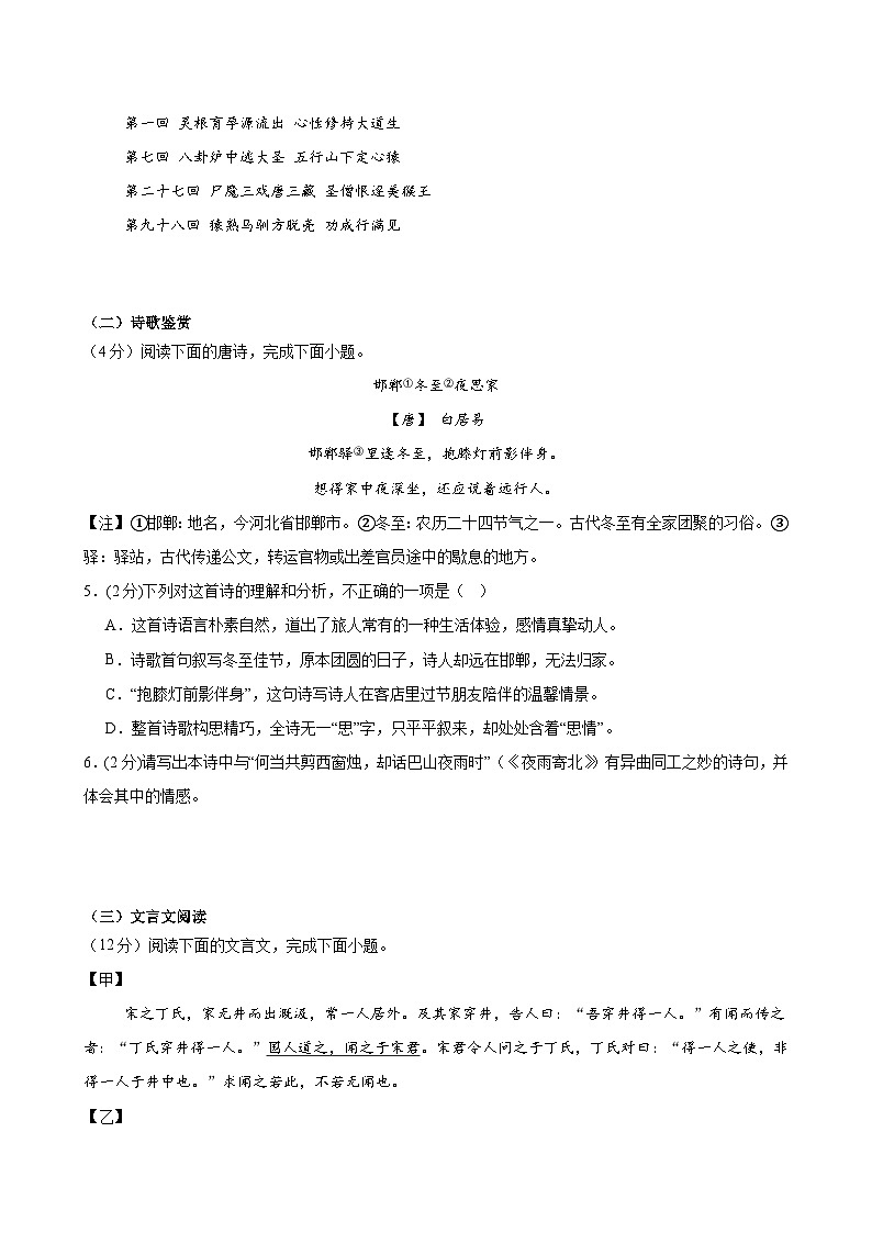 新人教部编版语文七上 第六单元【单元检测】（B卷 原卷版 无答案）第3页