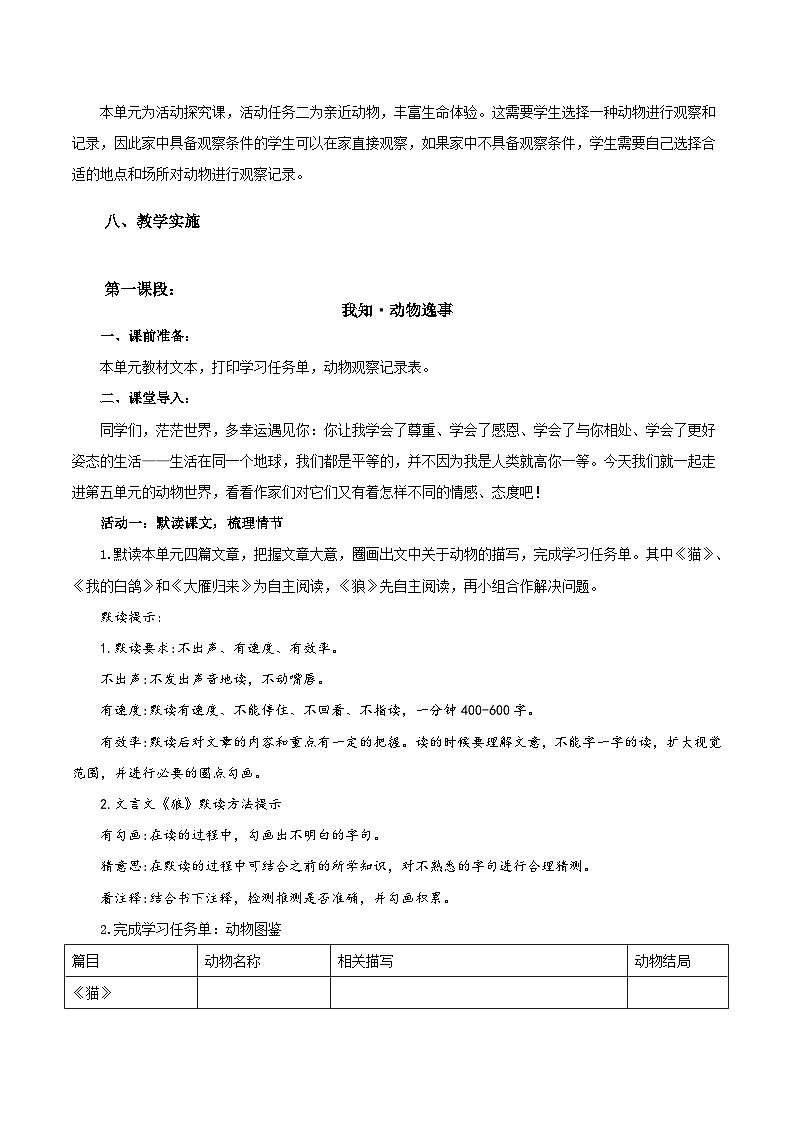 新人教部编版语文七上 第五单元 大单元教学设计第3页