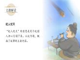 新人教部編版語文七上 6-24《杞人憂天》課件