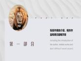 新人教部編版語文七上 6-24《蚊子和獅子》課件