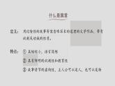 新人教部編版語文七上 6-24《蚊子和獅子》課件