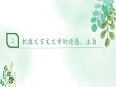 新人教部編版語文七上 6-24《寓言四則》教材解析-關(guān)鍵能力點(diǎn)課件