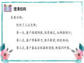 新人教部編版語(yǔ)文七上 第6課時(shí)_第五單元教讀引領(lǐng)課_狼性之惡 課件