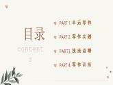 新人教部編版語文七上 第六單元《發(fā)揮聯(lián)想和想象》-作文寫作技巧課件