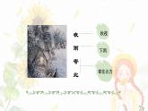 新人教部編版語文七上 第六單元課外古詩詞誦讀《夜雨寄北》課件