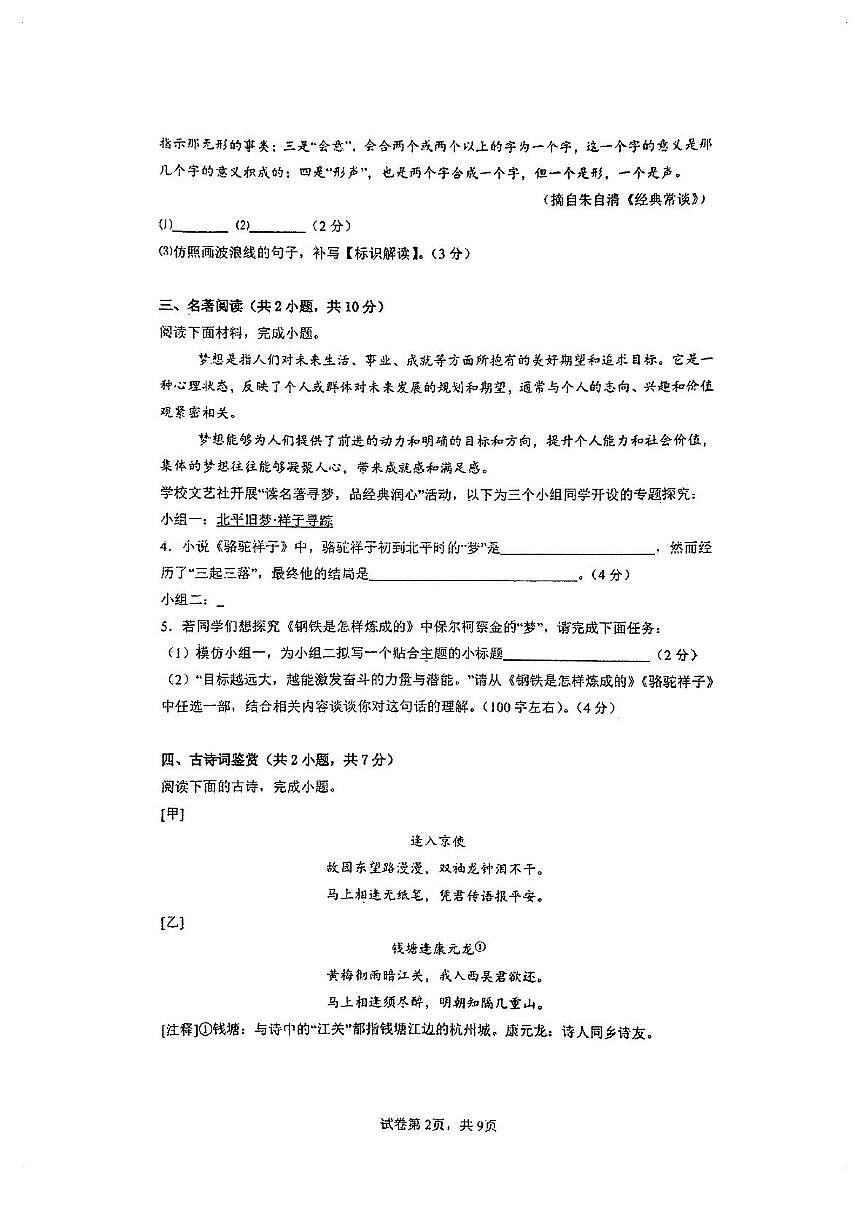 福建省福州延安中学2024-2025学年七年级下学期第一次月考语文试题第2页