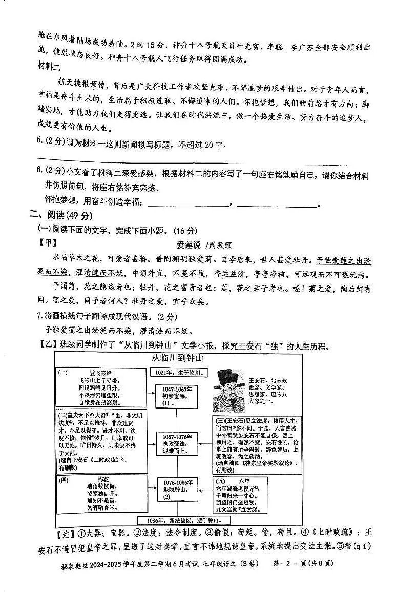 广东省江门市福泉奥林匹克学校2024-2025学年七年级下学期6月月考语文试题B卷第2页