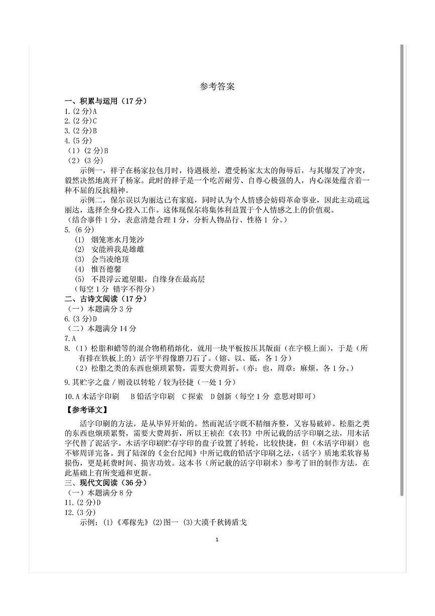 语文答案第1页