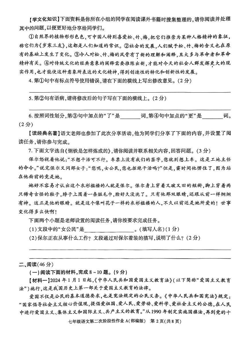 陕西省咸阳市秦都区咸阳市秦都中学2024-2025学年七年级下学期5月月考语文试题第2页
