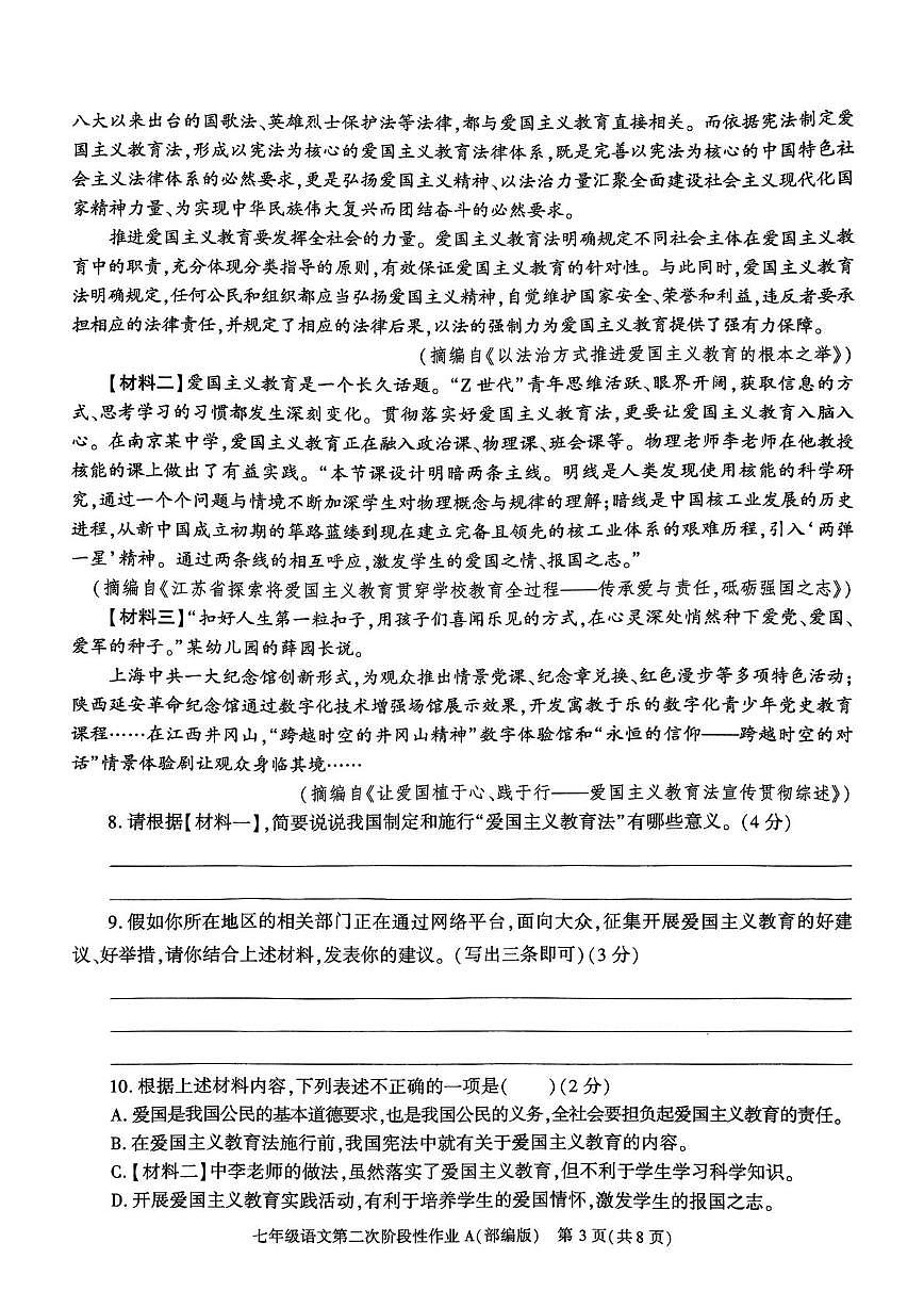 陕西省咸阳市秦都区咸阳市秦都中学2024-2025学年七年级下学期5月月考语文试题第3页