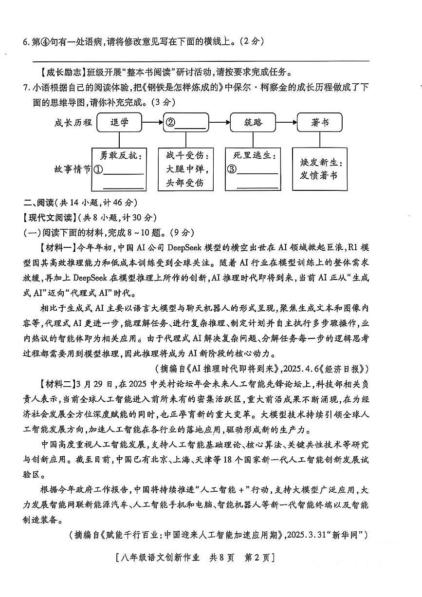 陕西省咸阳市永寿县常宁镇中学2024-2025学年八年级下学期第三次月考语文试题第2页