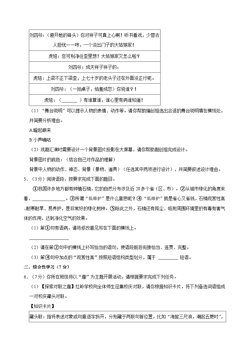 陕西省榆林市横山区2022-2023学年七年级下学期期末检测语文试卷第2页