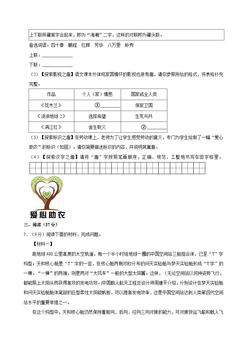 陕西省榆林市横山区2022-2023学年七年级下学期期末检测语文试卷第3页