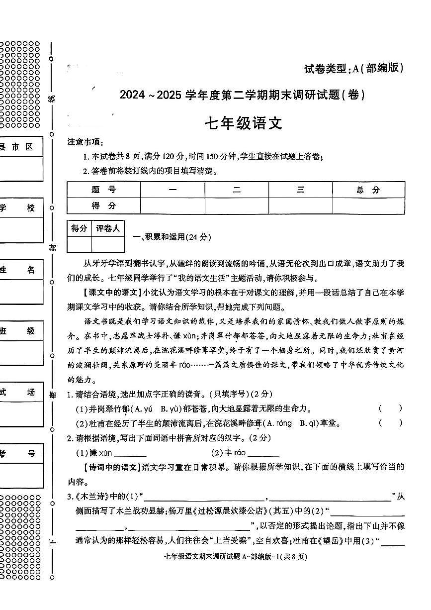 陕西省西安市高陵区2024-2025学年第二学期七年级下语文期末试卷第1页