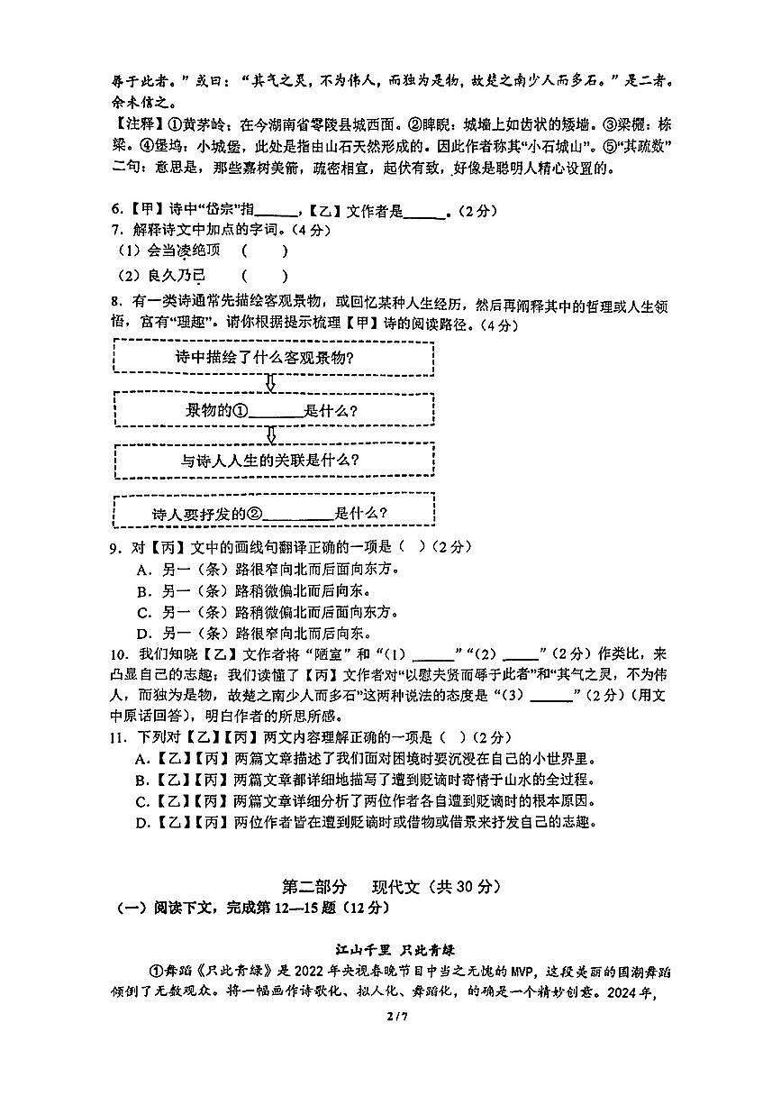 上海市南模初中2024-2025学年第二学期七年级下语文期末试卷第2页