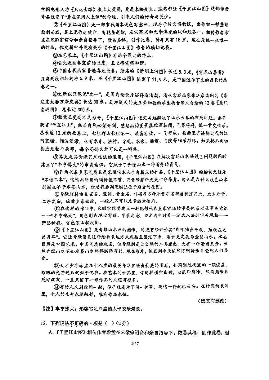 上海市南模初中2024-2025学年第二学期七年级下语文期末试卷第3页